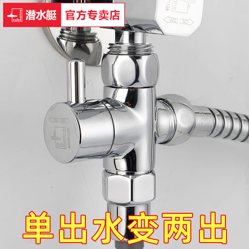 潜水艇角阀一进二出转接