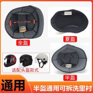 野马电动摩托车机车头盔内衬垫里衬胆海绵垫安全帽半全盔配件冬季