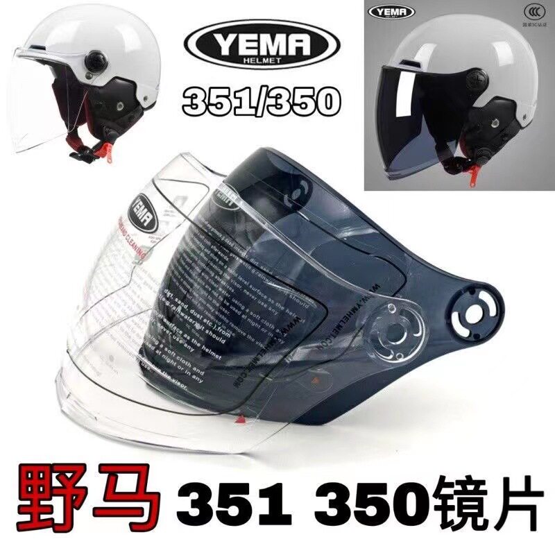 YEMA野马头盔镜片351 350 356 电动车夏季防晒通用原装透明配件图片