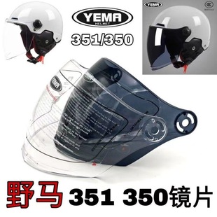 防晒通用原装 YEMA野马头盔镜片351 电动车夏季 356 透明配件 350