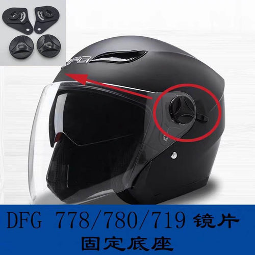 摩托车DFG780 778719 yh868 ADc63 c64头盔配件镜片固定底座旋钮