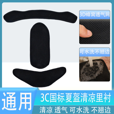 缝边头盔内衬垫透气吸汗夏季电动车半盔四季内胆帽摩托车海绵垫