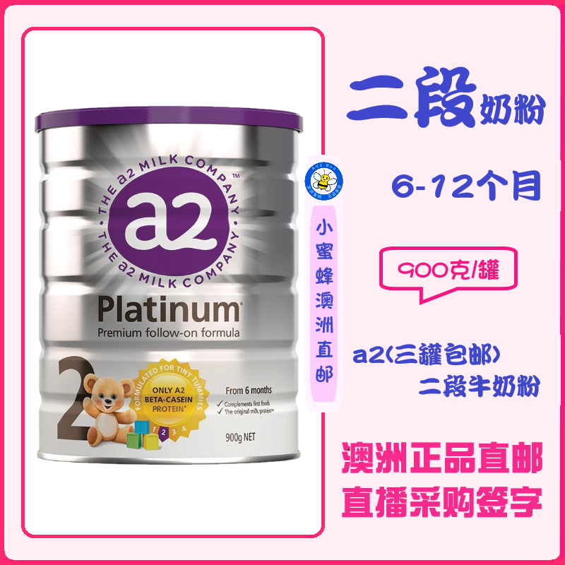澳洲直邮A2二段 2段婴儿配方奶粉适合6-12个月宝宝原装正品在类目 奶粉/辅食/营养品/零食, 婴幼儿牛奶粉中 - 来自Buy2taobao.com提供专业的淘宝代购服务