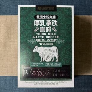 德啡咖啡厚乳拿铁400克/20条即溶咖啡饮料云南礼物云南小粒咖啡
