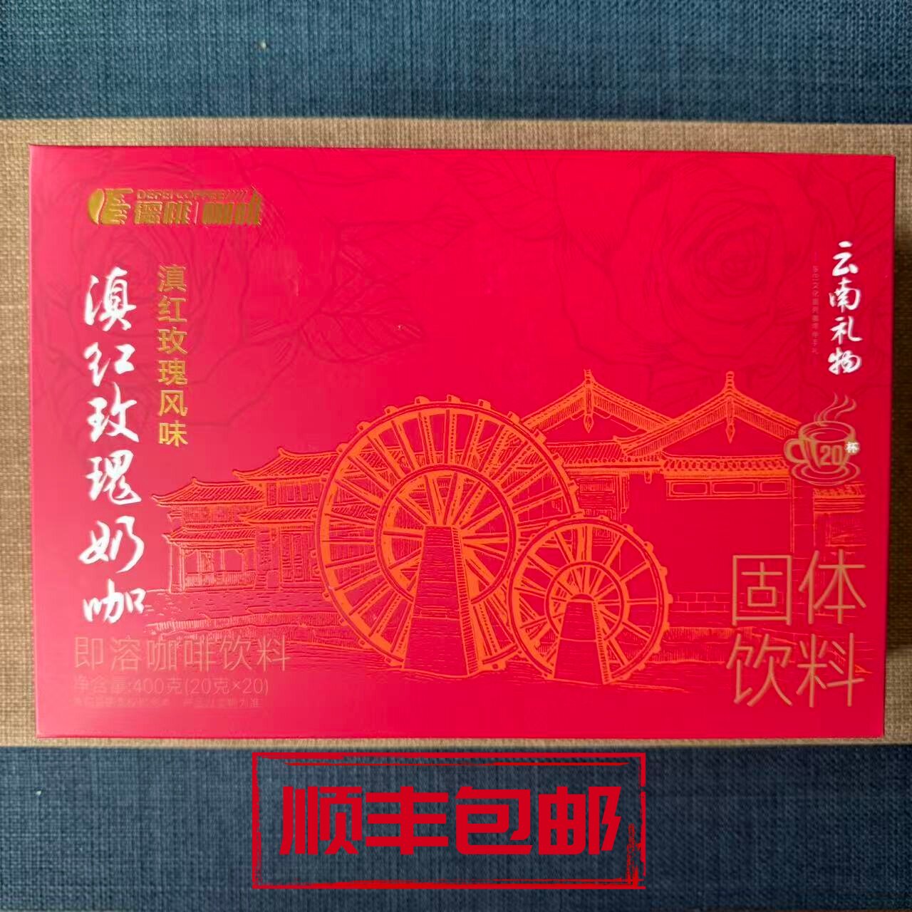德啡咖啡 滇红玫瑰奶咖风味400克/20条 即溶咖啡饮料 云南礼物