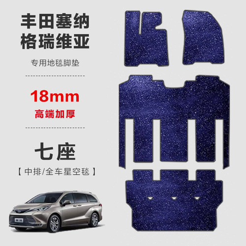 赛那格瑞维亚中排脚垫星空地毯