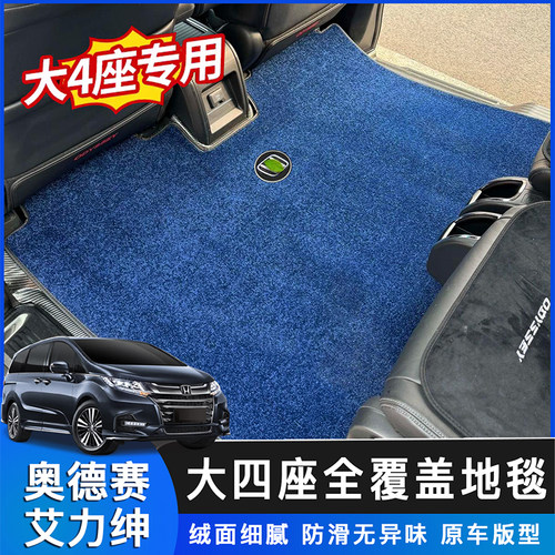 奥德赛艾力绅地毯式脚垫仿羊绒