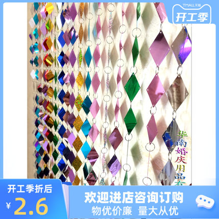 装饰亮片帘 婚庆菱形亮片串舞台背景帘隔断帘亮片串婚礼装饰帘