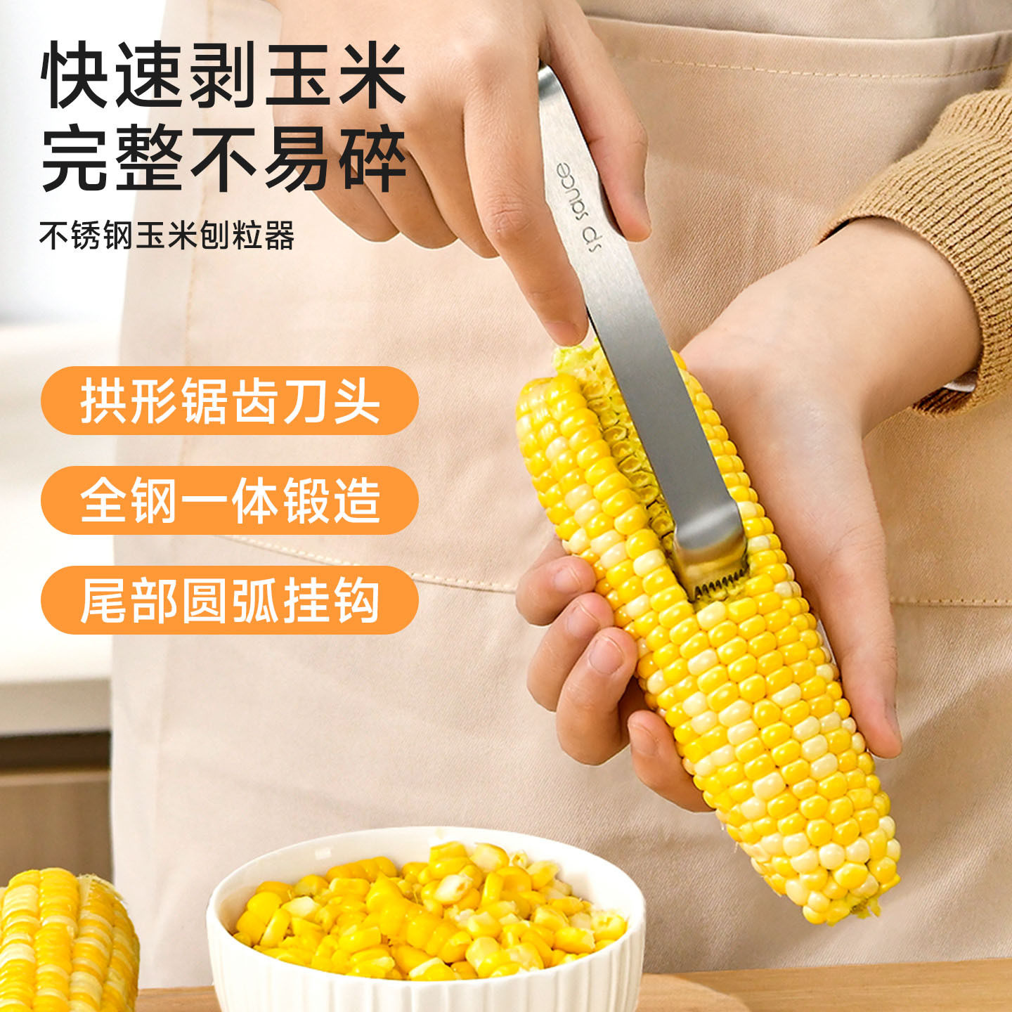 玉米刨粒器家用刨玉米粒器不锈钢厨房刨粒刀削玉米粒剥玉米粒