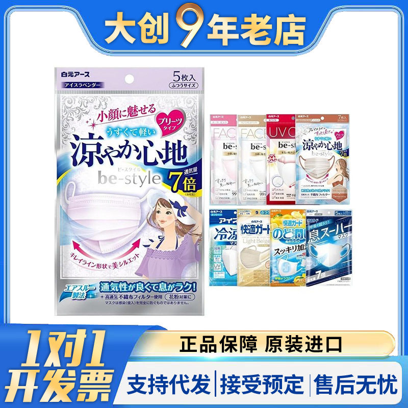 日本白元美颜口罩夏季清凉冷感防脱妆女士粉色立体薄款不花妆透气图片