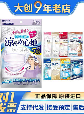 日本白元美颜口罩夏季清凉冷感防脱妆女士粉色立体薄款不花妆透气