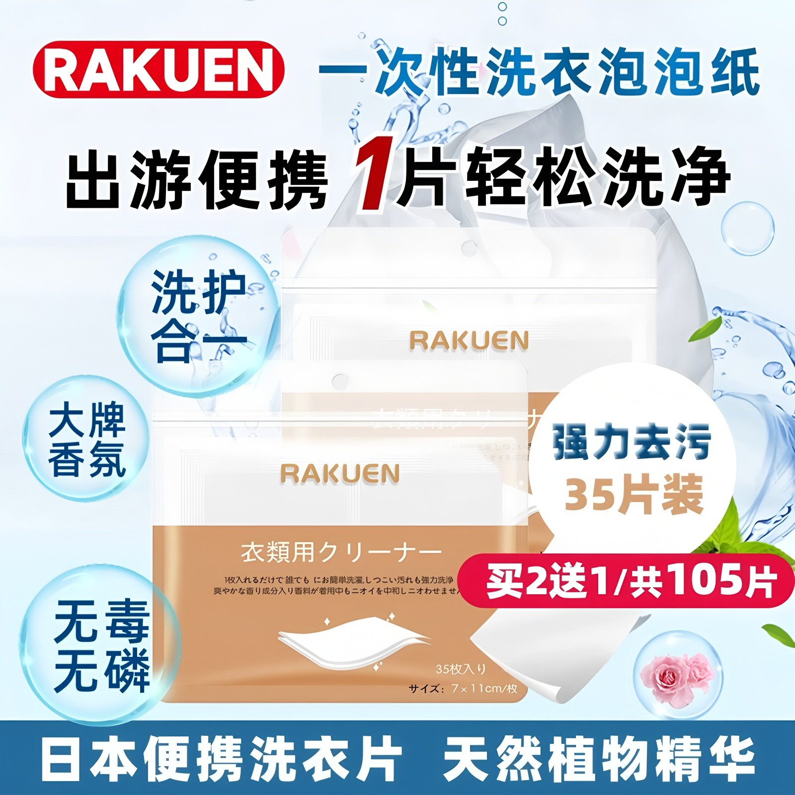 香氛洗衣片强力去污旅行便携