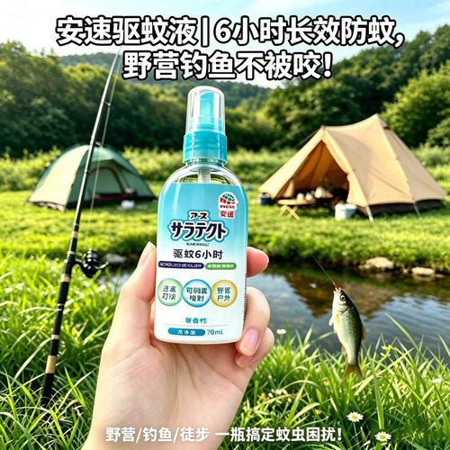 日本安速驱蚊液无香型驱蚊水临期