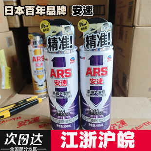 日本安速ARS杀蟑气雾剂450ml无香型家用灭蟑螂药喷雾杀虫剂临期