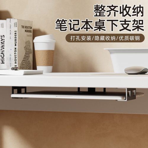 跨境笔记本收纳支架桌下笔记本电脑隐形收纳创意金属托盘支架厂家
