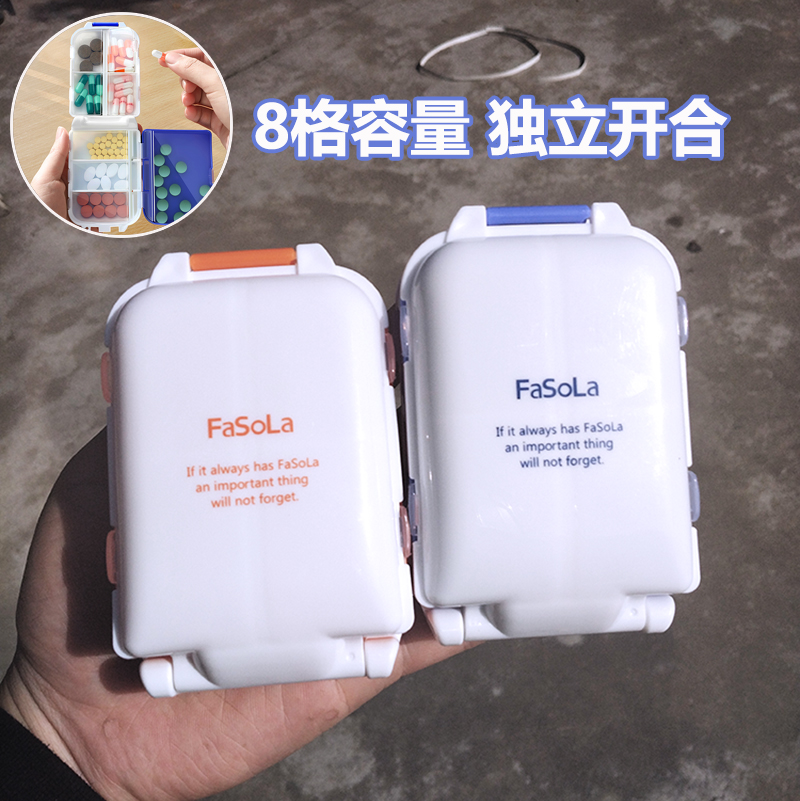 便携式8格容量小药盒分装盒