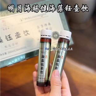 明月海藻钰壶饮10瓶/盒健康养生植物饮品正品团购【快团同款】