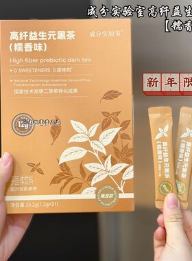成分实验室高纤益生元黑茶糯香味