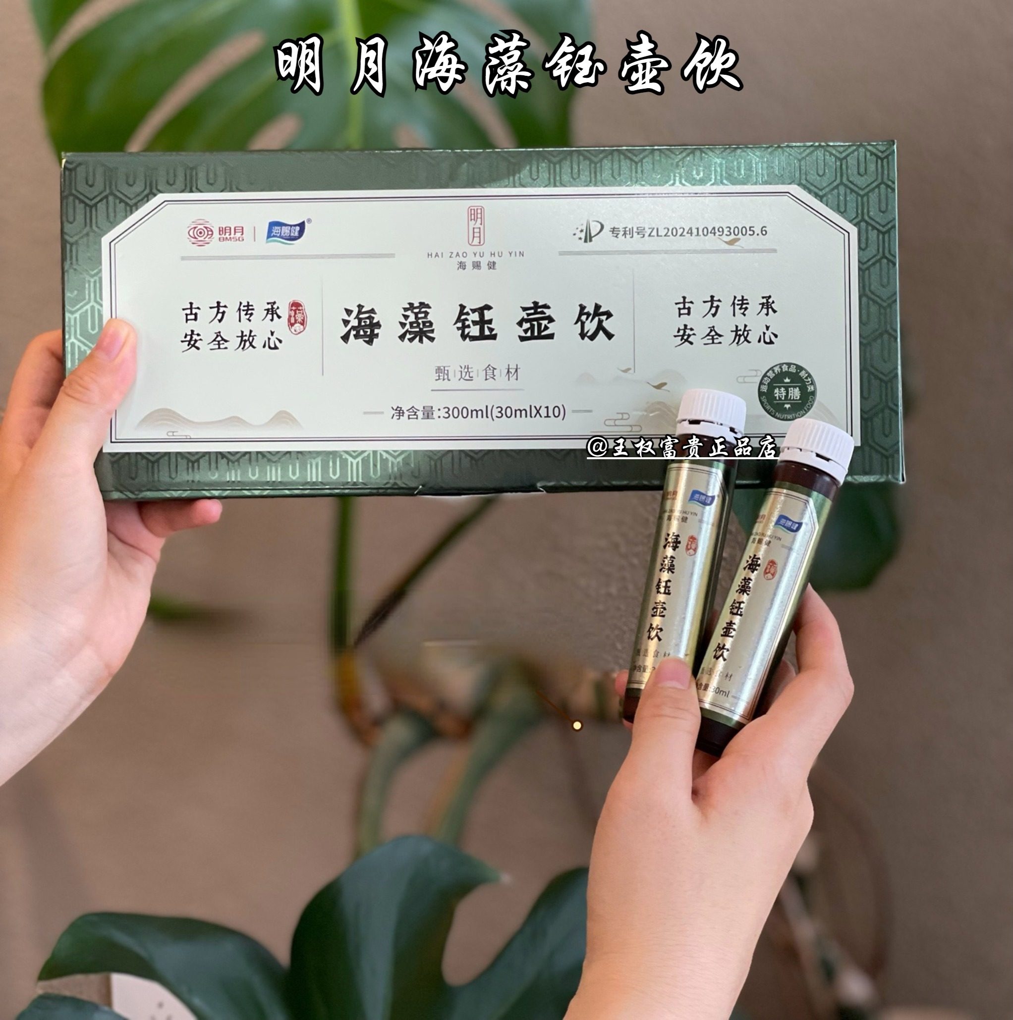 明月海赐健海藻钰壶饮10瓶/盒健康养生植物饮品【正品团购】,咖啡/麦片/冲饮,植物饮料,淘宝优惠券,粉丝福利购,淘宝优惠卷