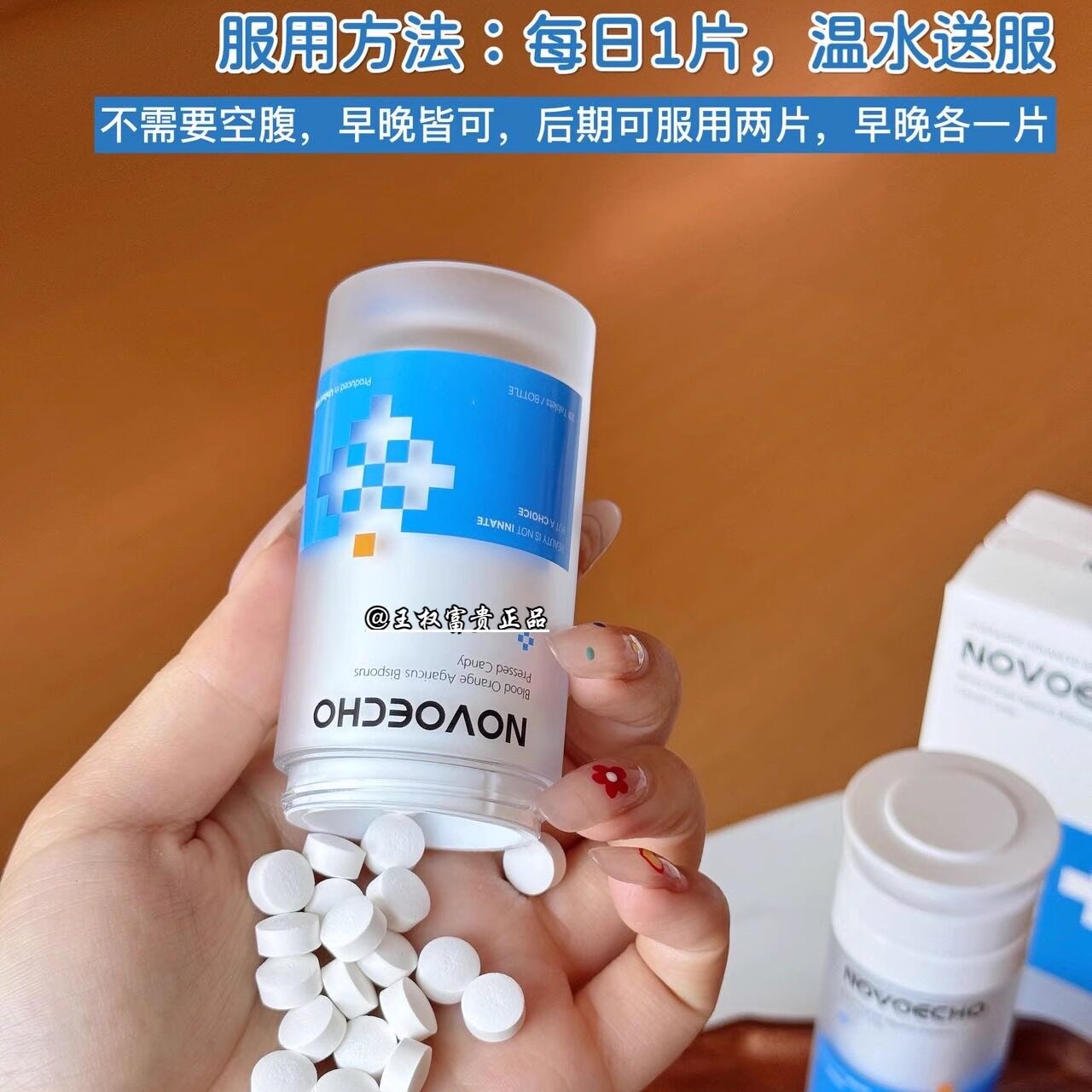 NOVOECHO小分子血橙双孢菇压片糖果20粒/瓶 健身管理正品团购