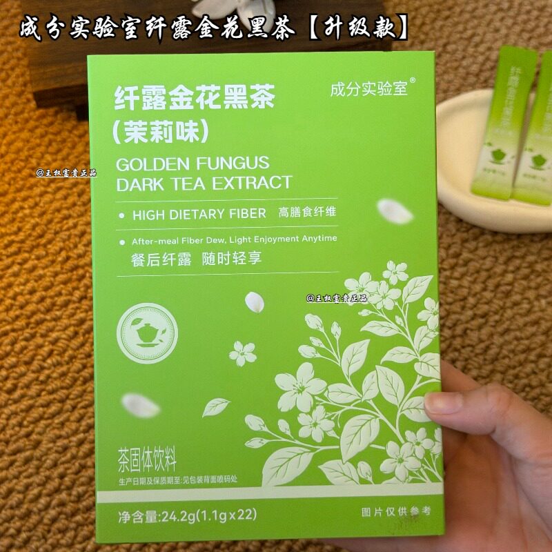成分实验室纤露金花黑茶升级款