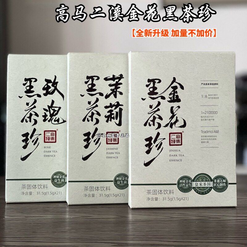 高马二溪金花黑茶珍茉莉玫瑰金花黑茶速溶茶粉正品【全新升级】