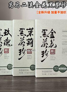 高马二溪金花黑茶珍团购正品