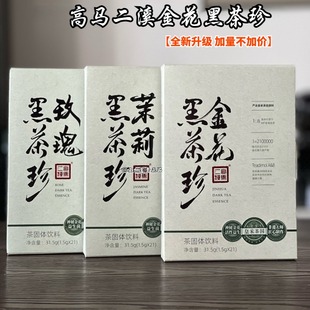 高马二溪金花黑茶珍茉莉玫瑰金花黑茶速溶茶粉正品 全新升级
