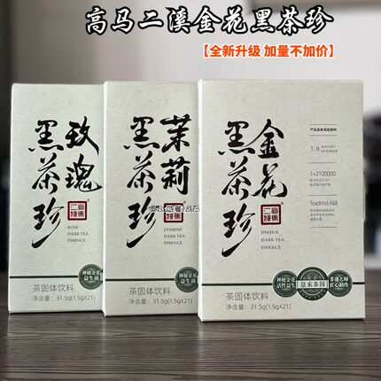 高马二溪金花黑茶珍茉莉玫瑰栀子味速溶茶粉正品【全新升级】