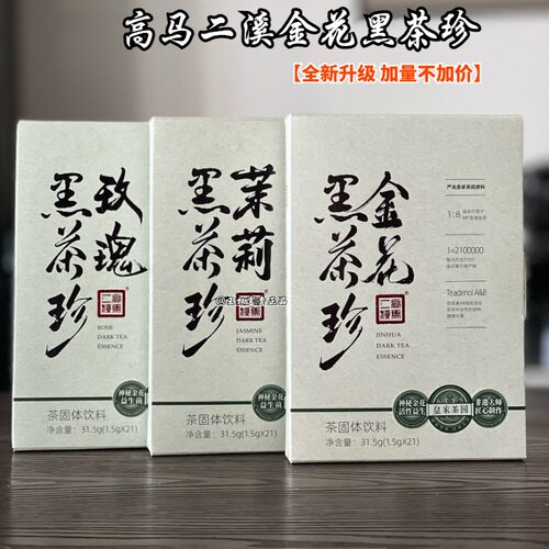 高马二溪金花黑茶珍升级款赠品多