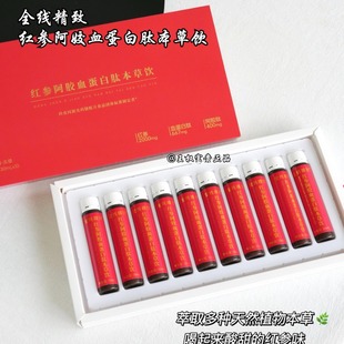 全线精致一阳生红参阿胶血蛋白肽本草饮30ml*10瓶/盒 正品团购