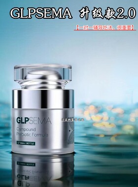 GLPSEMA复合益生元糖果压片 2.0全新升级 台湾进口【专人辅导】