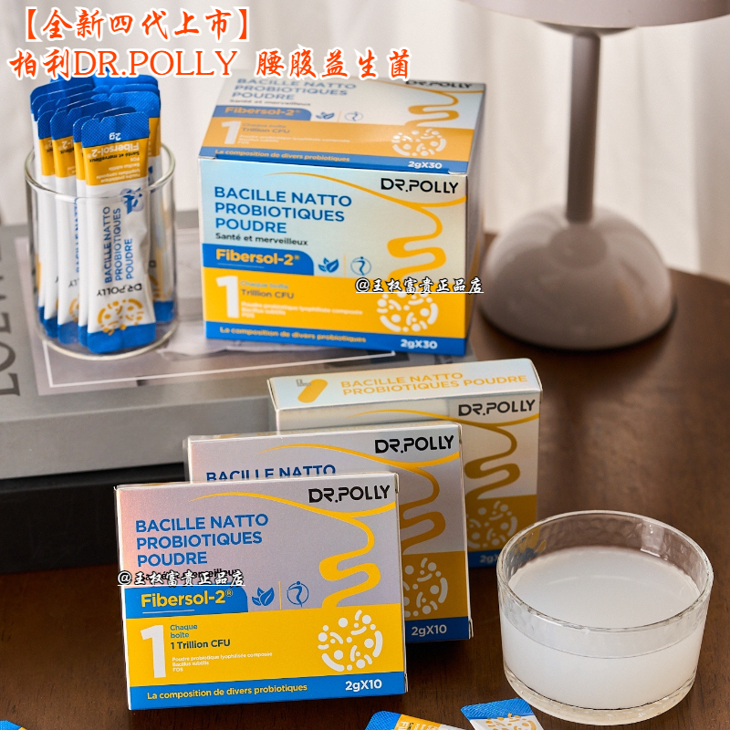 【全新四代】Drpolly柏利纳豆菌复合益生菌粉铂金全能益生菌粉