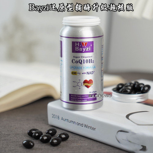 拜滋Bayzi超核还原型辅酶Q10正品