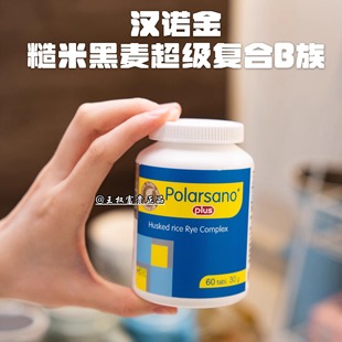 汉诺金糙米黑麦超级复合B族60粒/瓶 加拿大进口正品团购