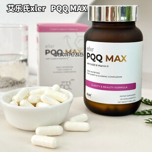 艾乐氏ELXR PQQ  MAX60粒/瓶 香港直邮  美国原装进口正品