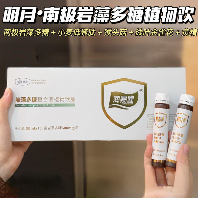 明月海赐健岩藻多糖复合植物饮10瓶/盒  团购正品 - 实物图