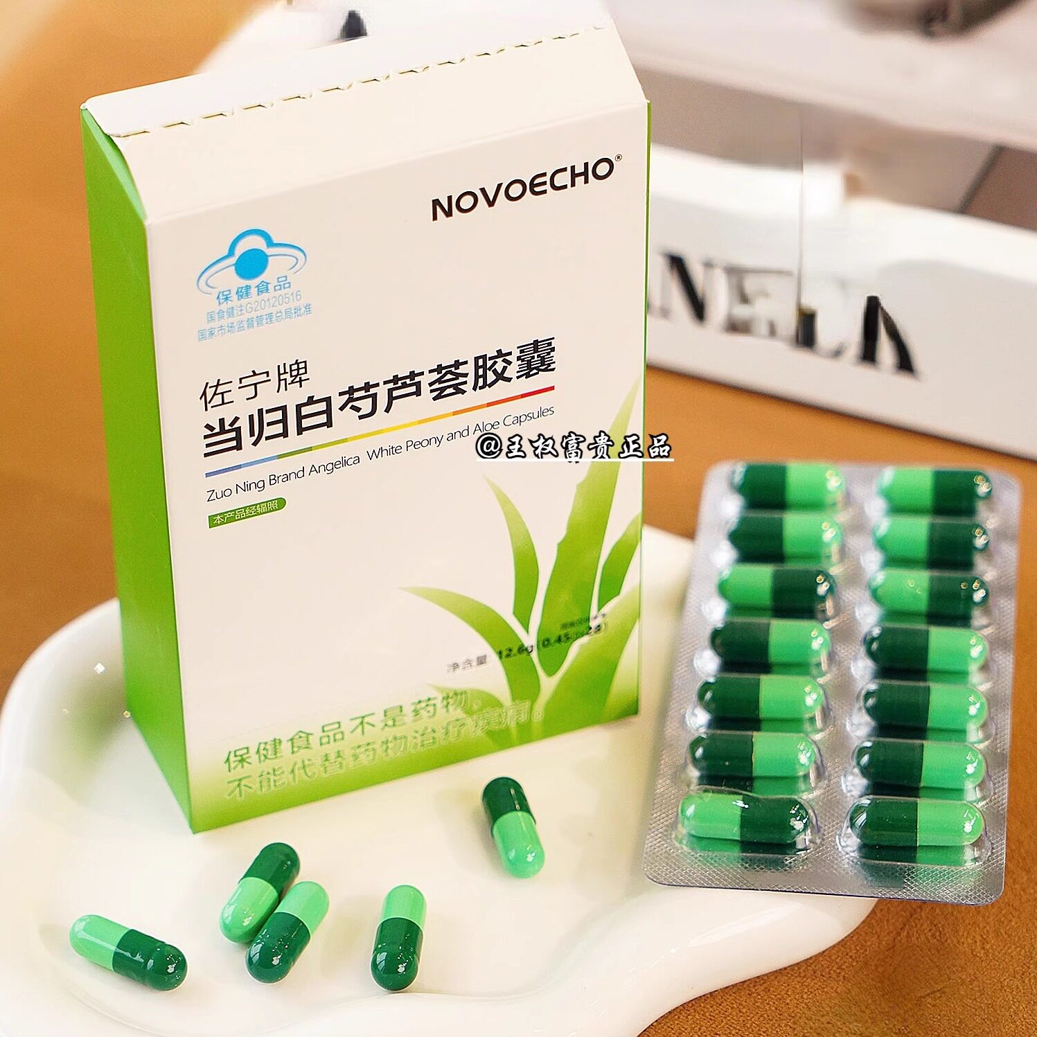 NOVOECHO佐宁牌当归白芍芦荟胶囊28粒/瓶 正品团购