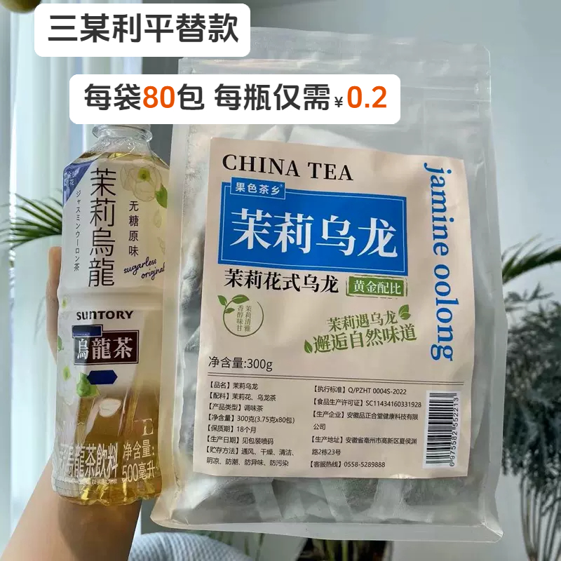 果色茶乡茉莉乌龙茶包上好原料