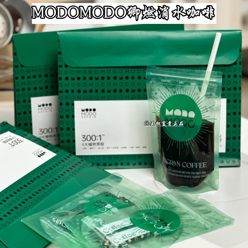 modomodo卿燃消水咖啡团购正品