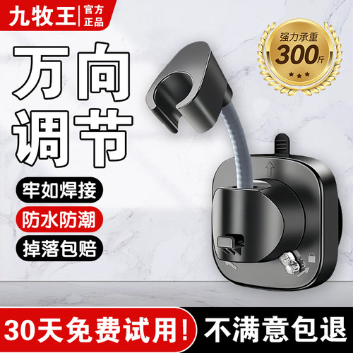 九牧王适用免打孔可移动花洒支架