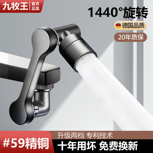 九牧王适用铜机械臂水龙头延伸器