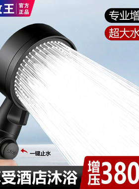 九牧王适用一键止水增压手持花洒