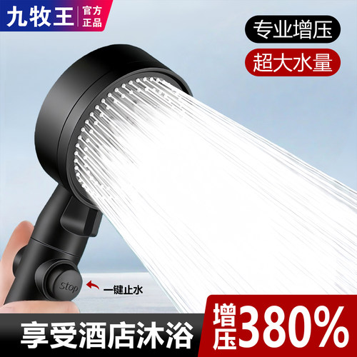 九牧王适用一键止水增压手持花洒