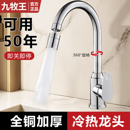 九牧王适用全铜防溅厨房水槽龙头