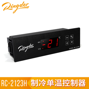 高精度智能数显电子嵌入式温控器RC-1123H直冷单温带灯光商用冰箱
