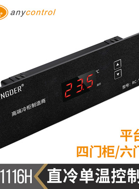 智能数显嵌入式电子温控器RC-1116H直冷单温商用厨房冰箱四六门柜