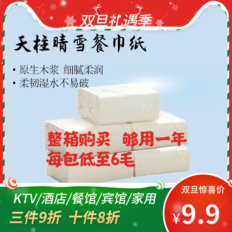 家居用品原生木浆餐巾纸抽纸酒店饭店餐饮专用纸巾加厚家用商用