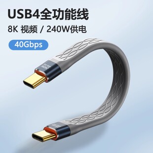 雷电4硬盘短线240W快充PD双C快充40Gbps传输usb4数据线全功能CC线