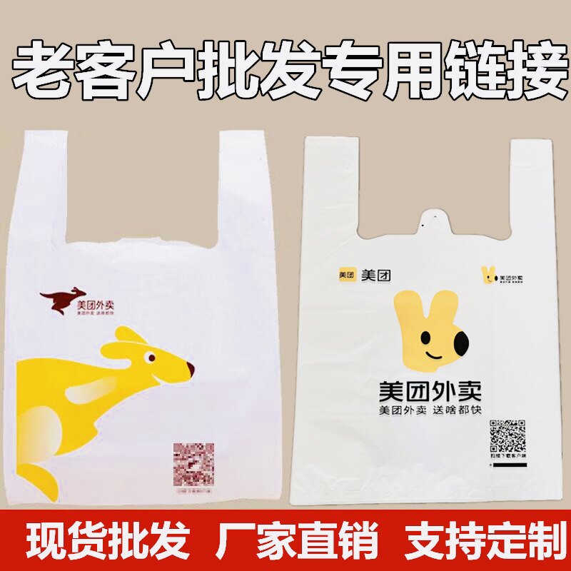 美团 外卖打包袋 饭店餐饮塑料包装袋饭盒包装袋饿了么专用打包袋